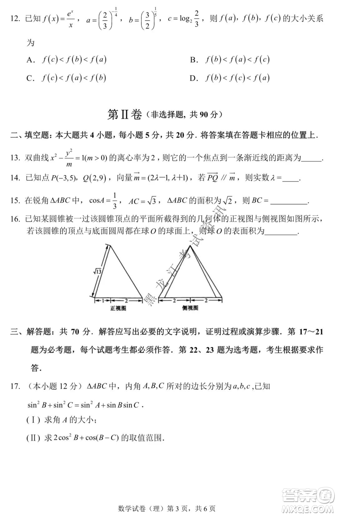 哈三中2021-2022學(xué)年度上學(xué)期高三學(xué)年期末考試?yán)砜茢?shù)學(xué)試題及答案