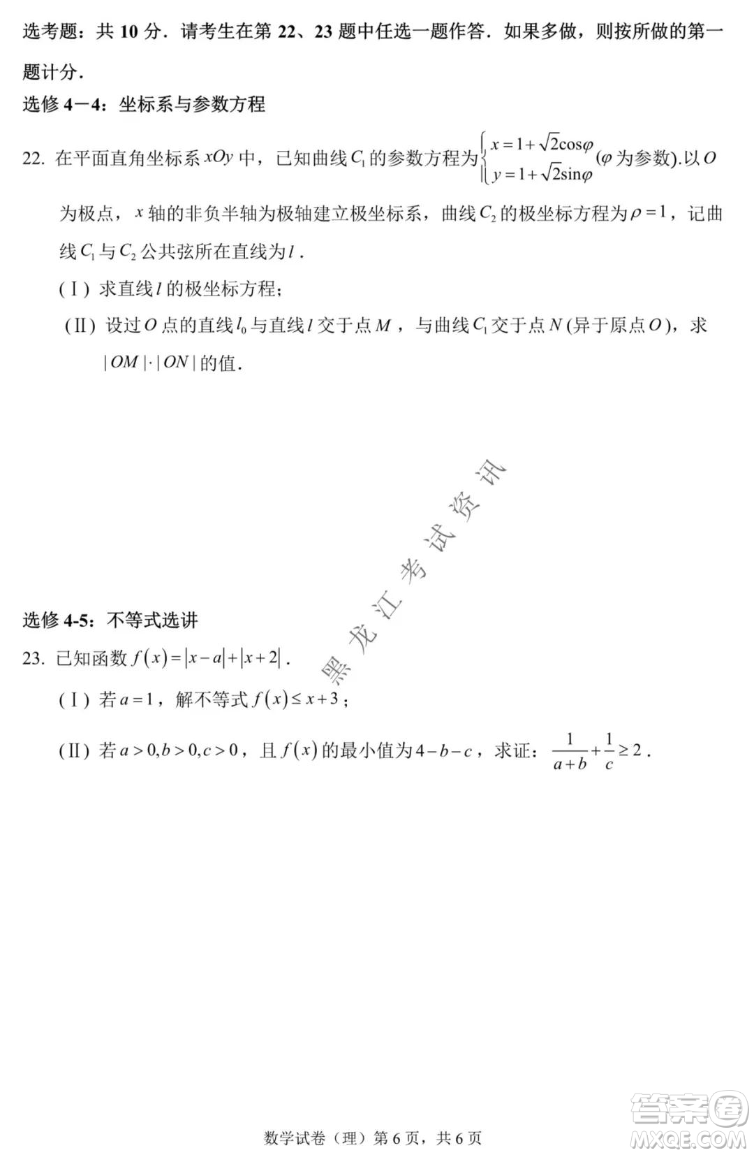 哈三中2021-2022學(xué)年度上學(xué)期高三學(xué)年期末考試?yán)砜茢?shù)學(xué)試題及答案