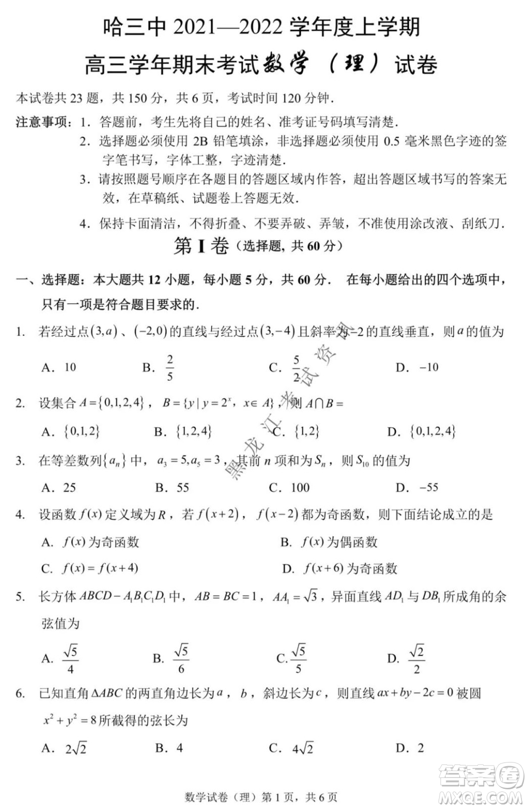 哈三中2021-2022學(xué)年度上學(xué)期高三學(xué)年期末考試?yán)砜茢?shù)學(xué)試題及答案