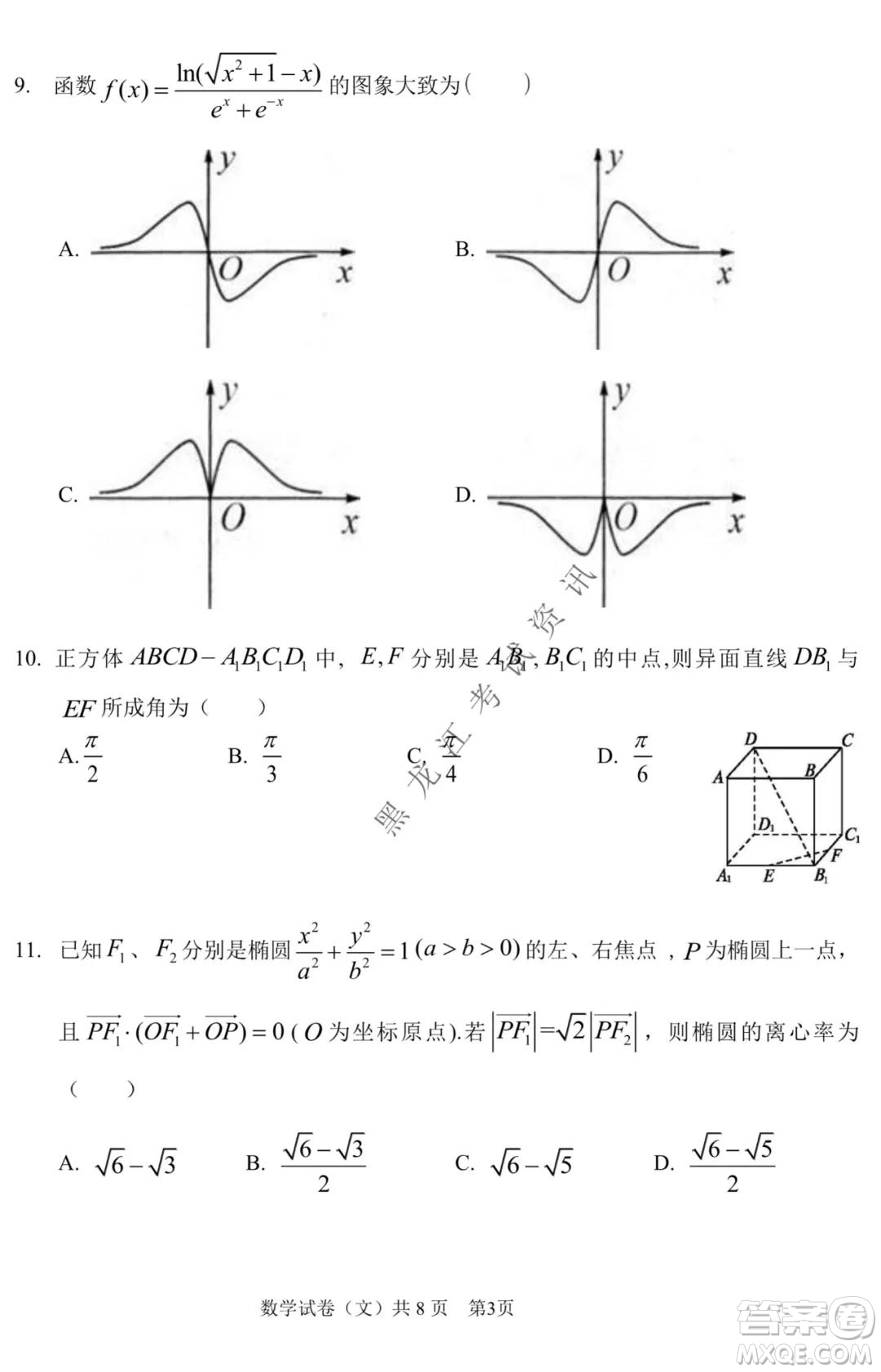 哈三中2021-2022學(xué)年度上學(xué)期高三學(xué)年期末考試文科數(shù)學(xué)試題及答案