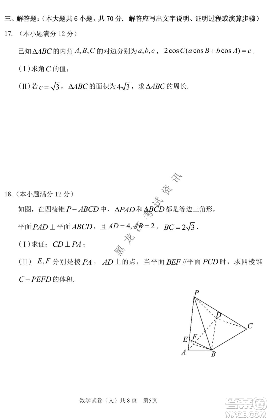 哈三中2021-2022學(xué)年度上學(xué)期高三學(xué)年期末考試文科數(shù)學(xué)試題及答案