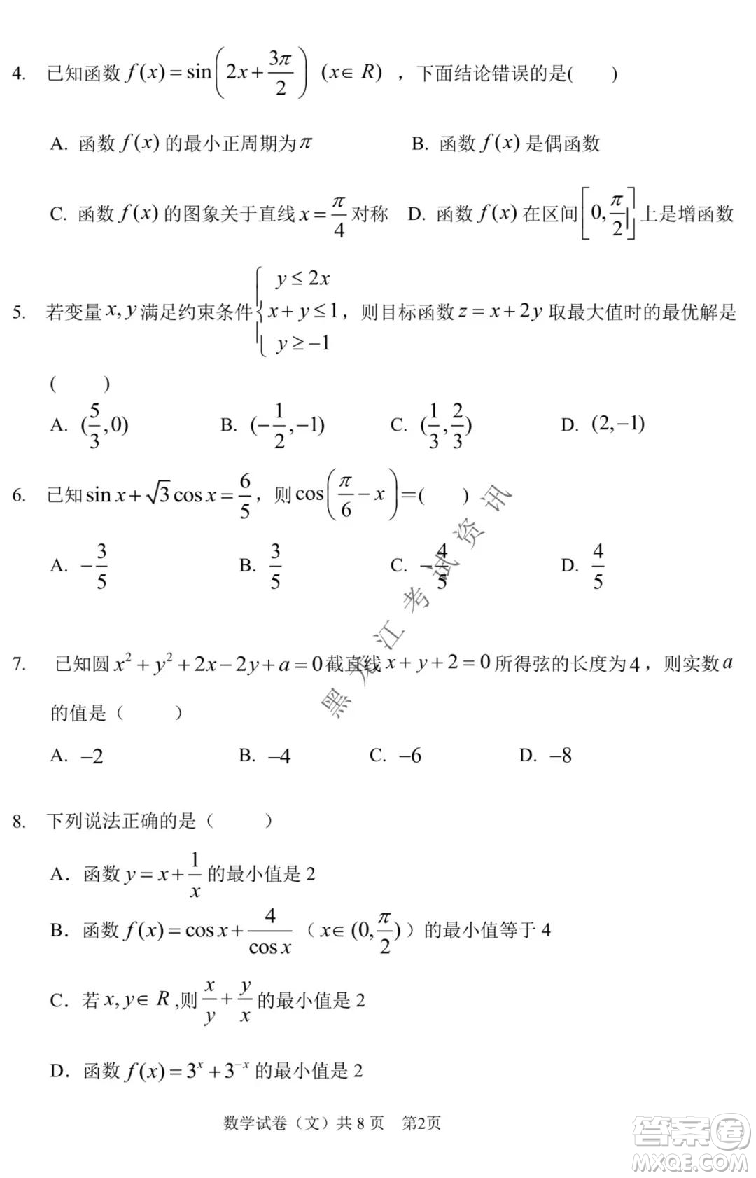 哈三中2021-2022學(xué)年度上學(xué)期高三學(xué)年期末考試文科數(shù)學(xué)試題及答案