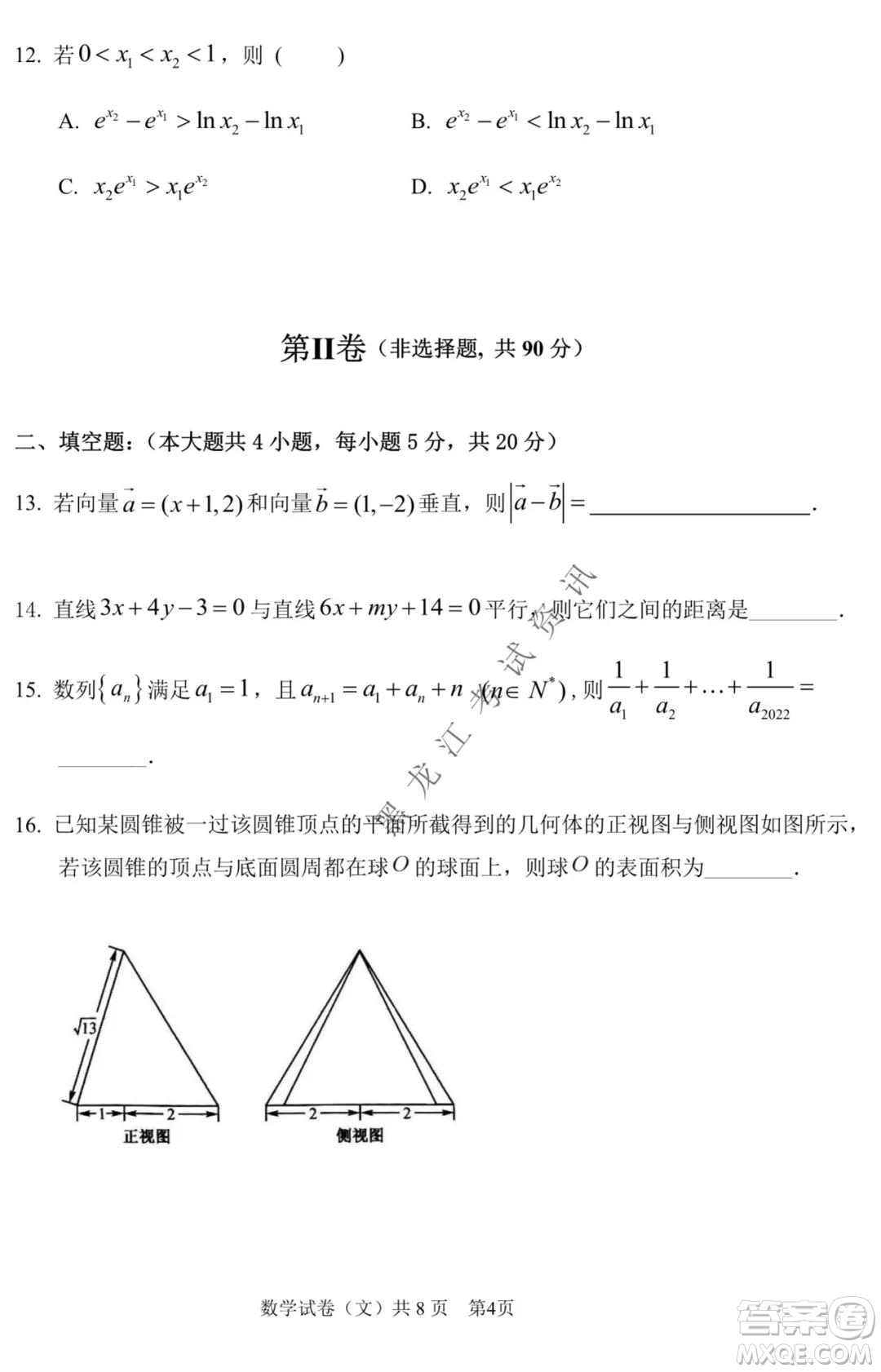 哈三中2021-2022學(xué)年度上學(xué)期高三學(xué)年期末考試文科數(shù)學(xué)試題及答案