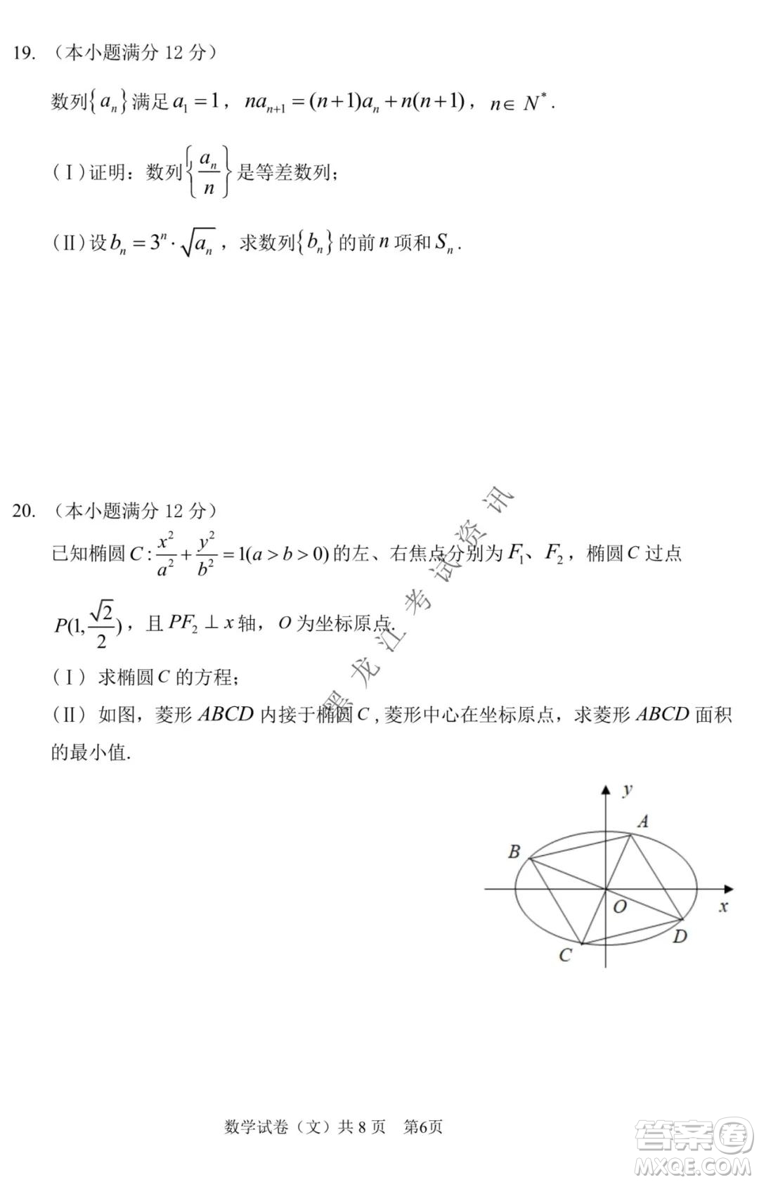 哈三中2021-2022學(xué)年度上學(xué)期高三學(xué)年期末考試文科數(shù)學(xué)試題及答案