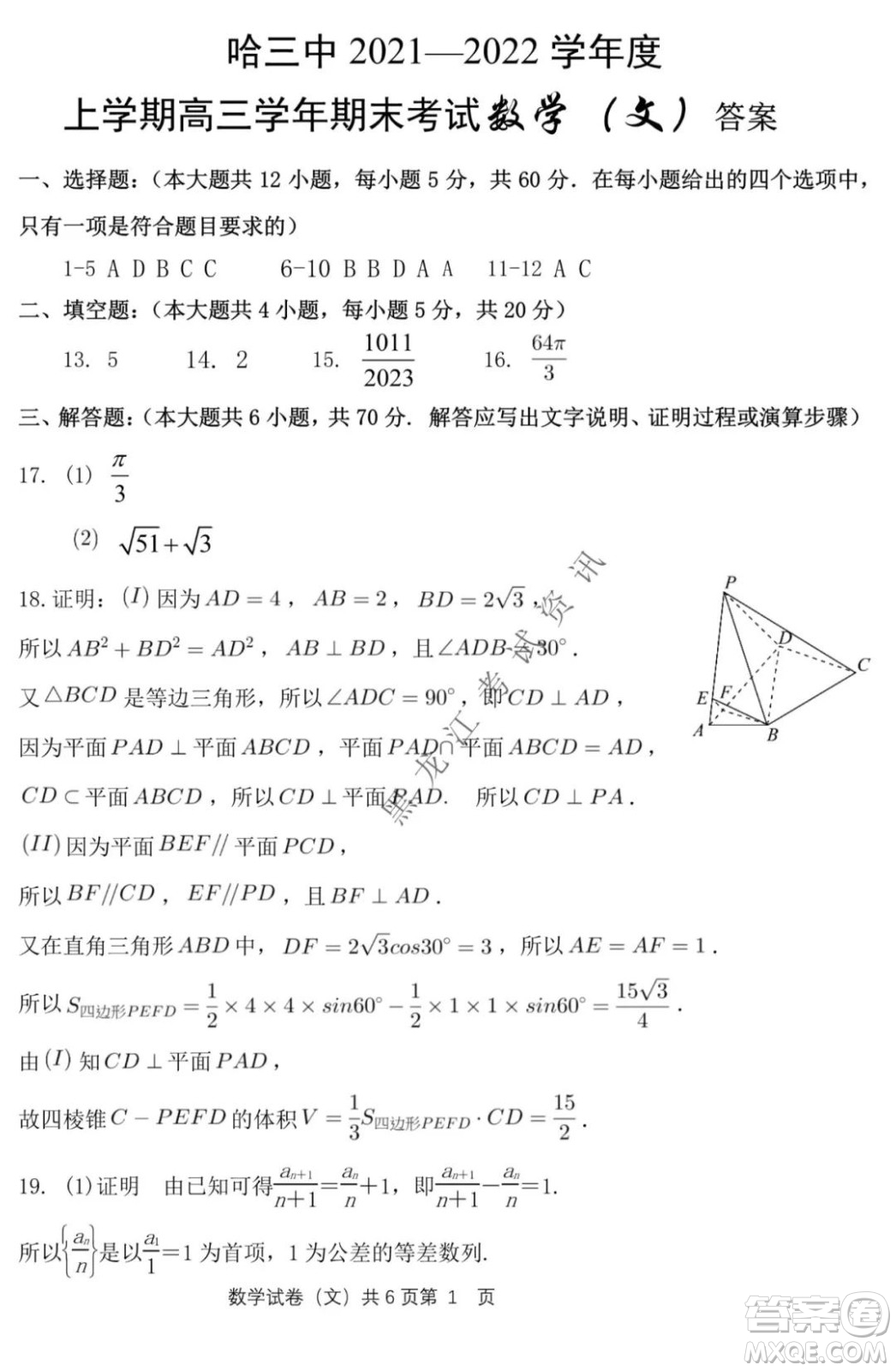 哈三中2021-2022學(xué)年度上學(xué)期高三學(xué)年期末考試文科數(shù)學(xué)試題及答案