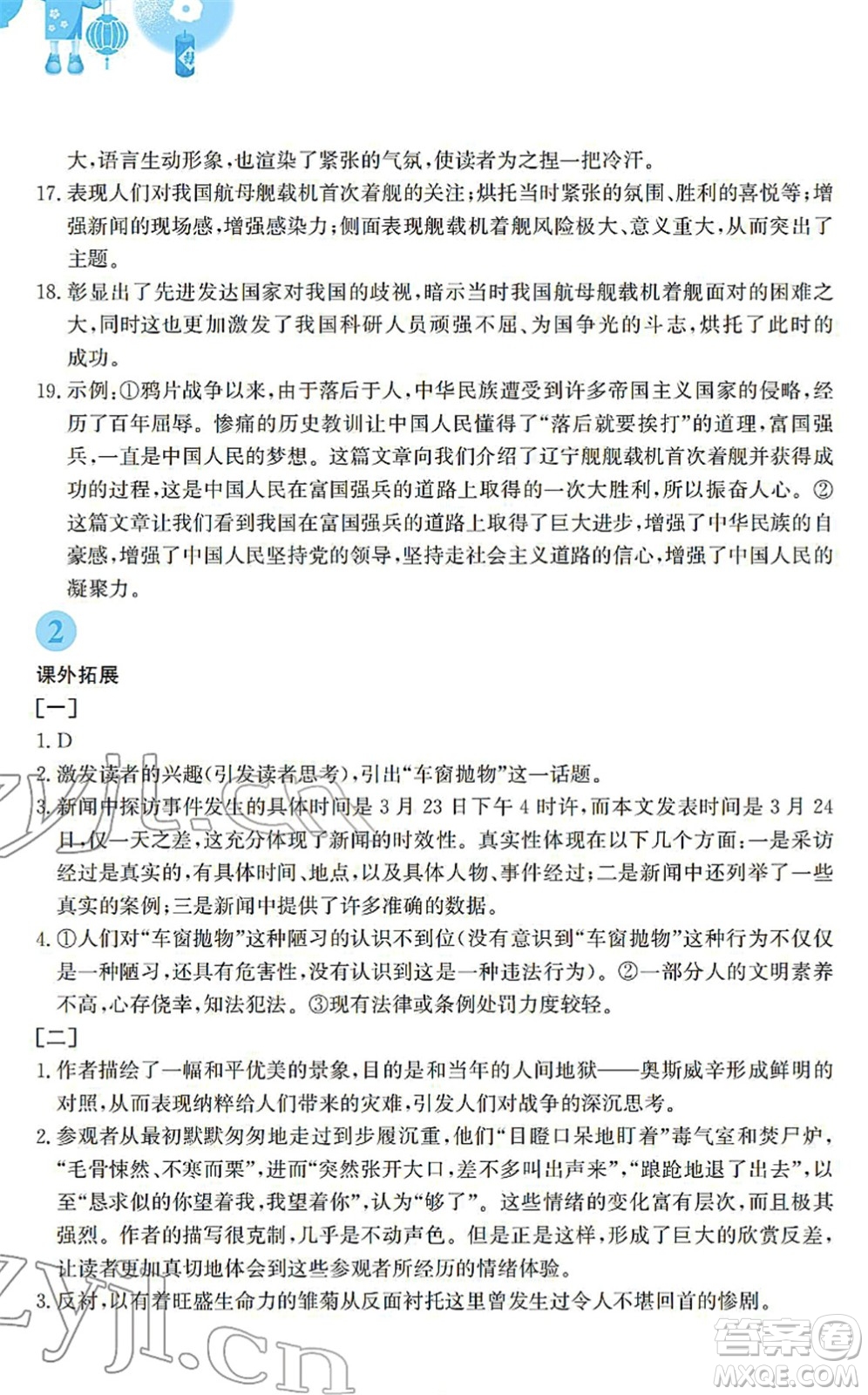 安徽教育出版社2022寒假作業(yè)八年級語文人教版答案