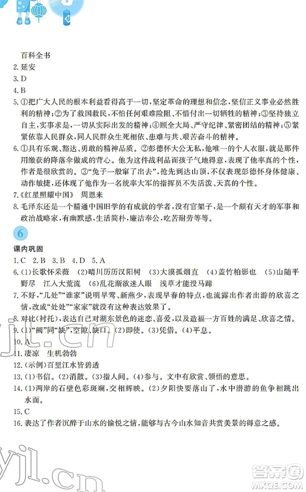 安徽教育出版社2022寒假作業(yè)八年級語文人教版答案