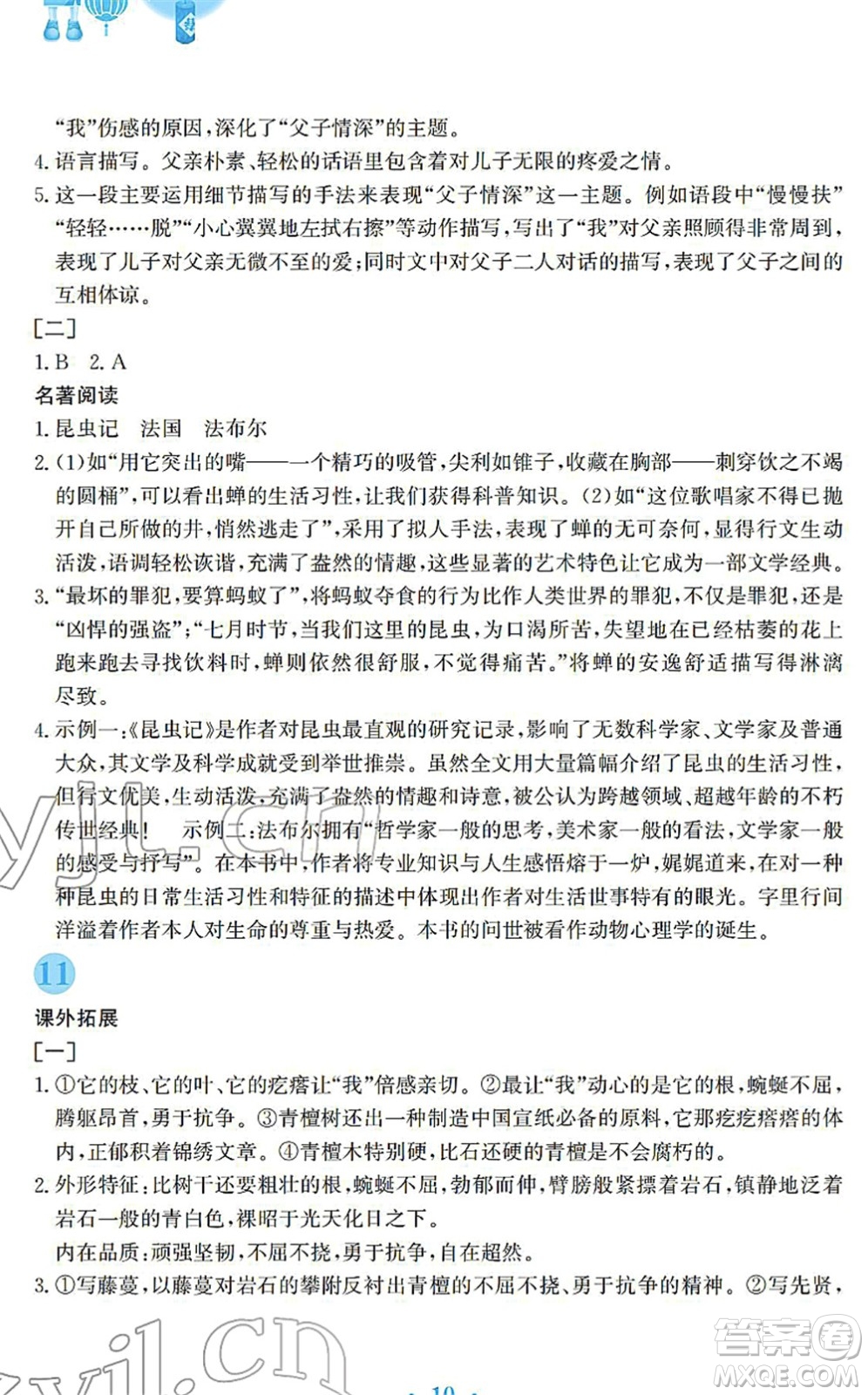 安徽教育出版社2022寒假作業(yè)八年級語文人教版答案