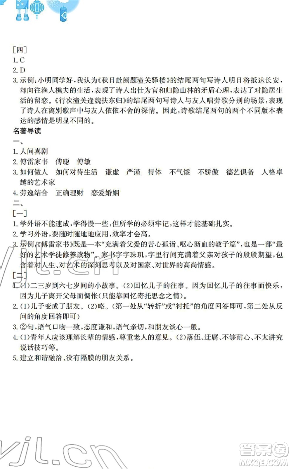 安徽教育出版社2022寒假作業(yè)八年級語文人教版答案