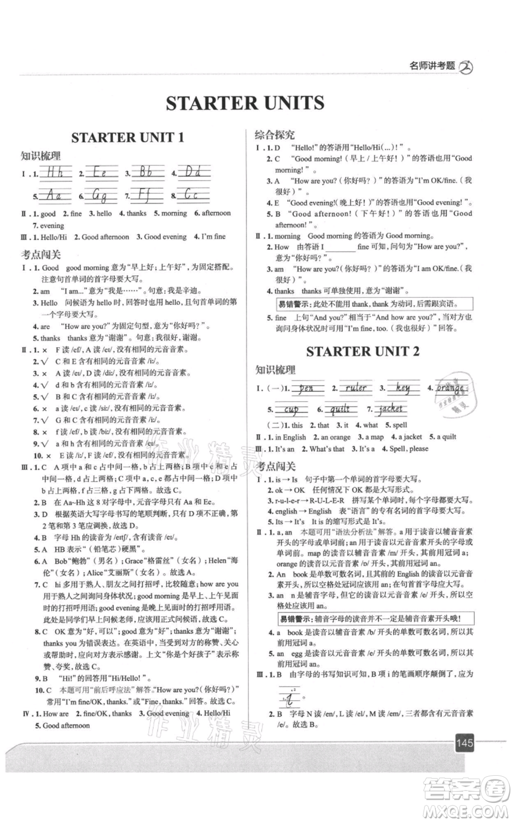 現(xiàn)代教育出版社2021走向中考考場(chǎng)七年級(jí)英語上冊(cè)人教版參考答案