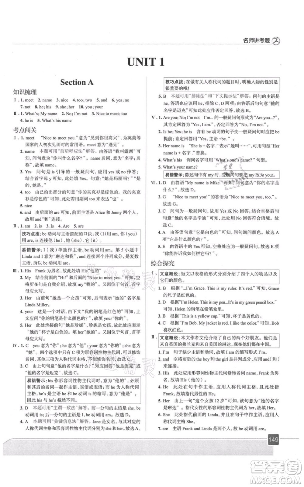 現(xiàn)代教育出版社2021走向中考考場(chǎng)七年級(jí)英語上冊(cè)人教版參考答案