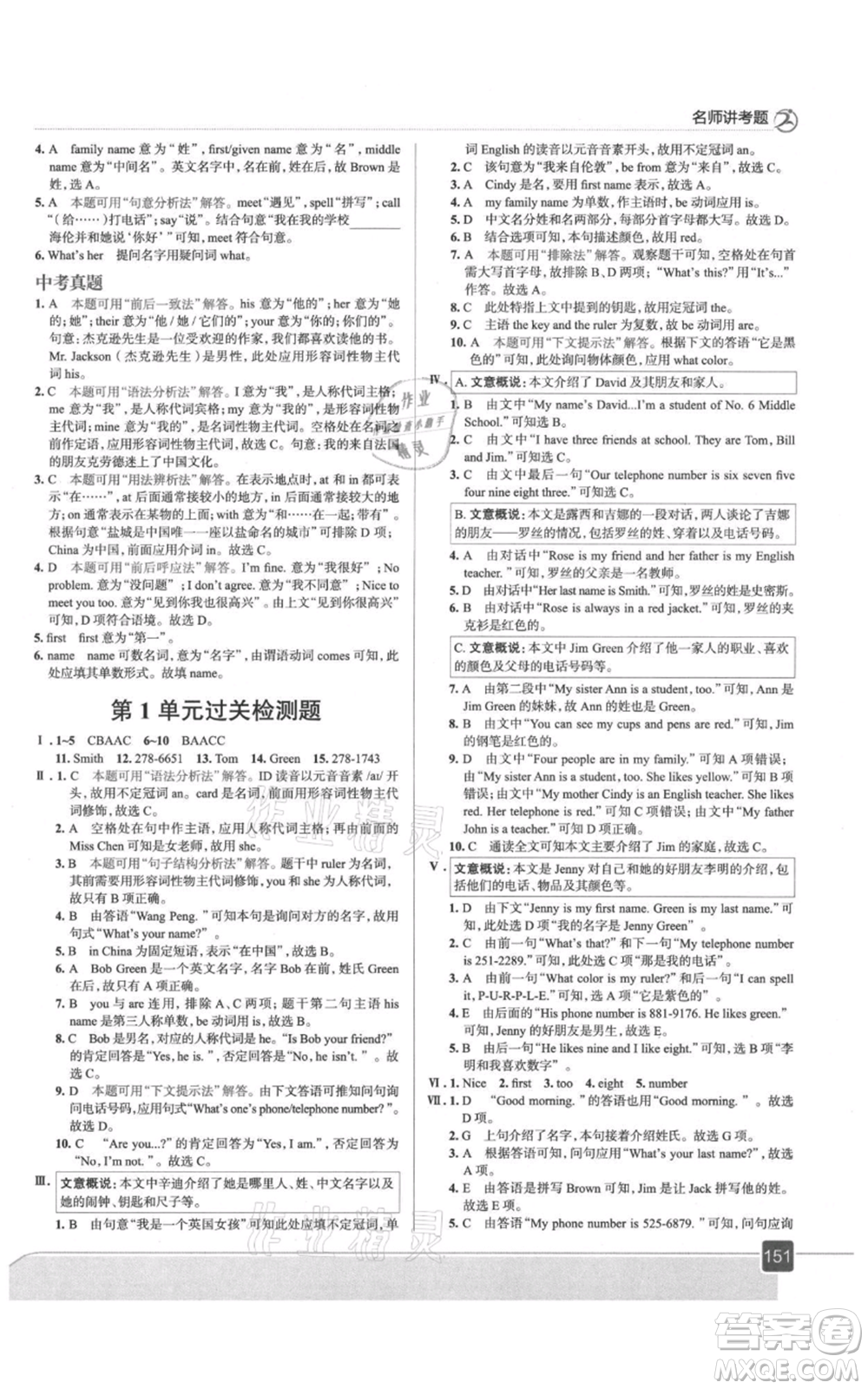 現(xiàn)代教育出版社2021走向中考考場(chǎng)七年級(jí)英語上冊(cè)人教版參考答案