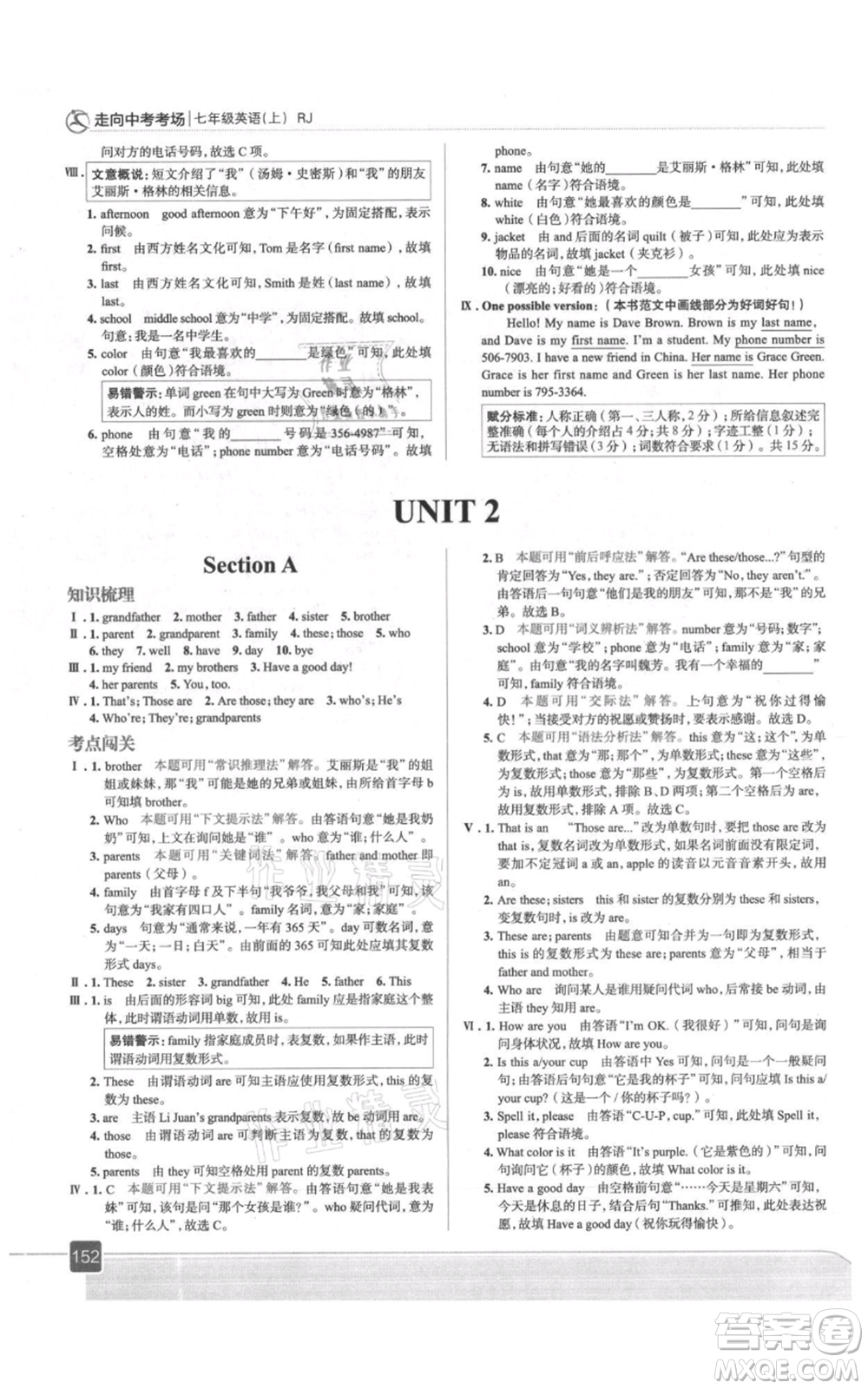 現(xiàn)代教育出版社2021走向中考考場(chǎng)七年級(jí)英語上冊(cè)人教版參考答案