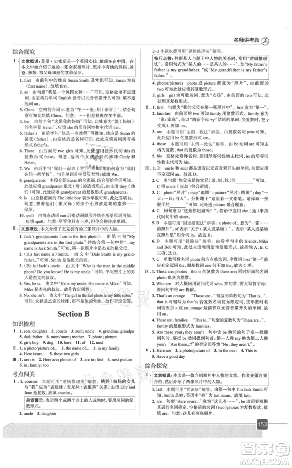 現(xiàn)代教育出版社2021走向中考考場(chǎng)七年級(jí)英語上冊(cè)人教版參考答案