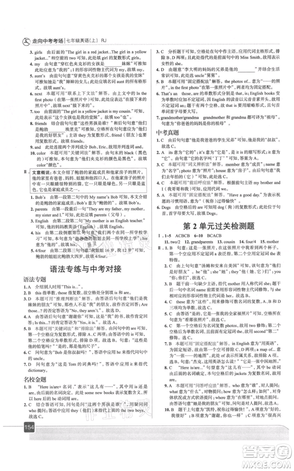 現(xiàn)代教育出版社2021走向中考考場(chǎng)七年級(jí)英語上冊(cè)人教版參考答案