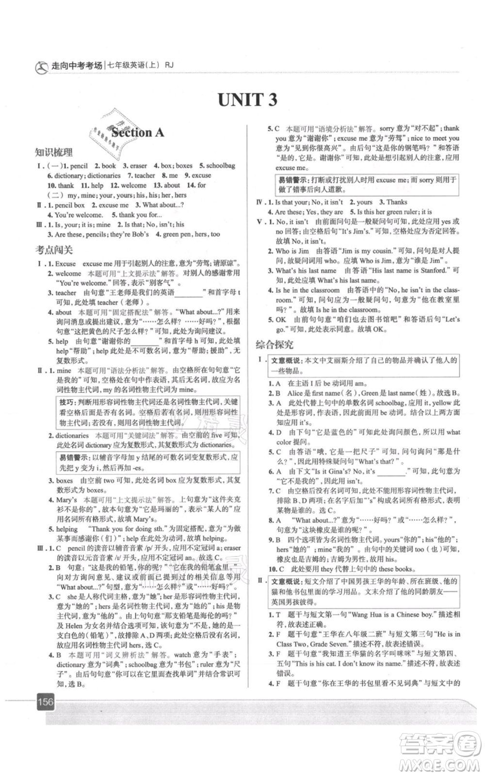 現(xiàn)代教育出版社2021走向中考考場(chǎng)七年級(jí)英語上冊(cè)人教版參考答案