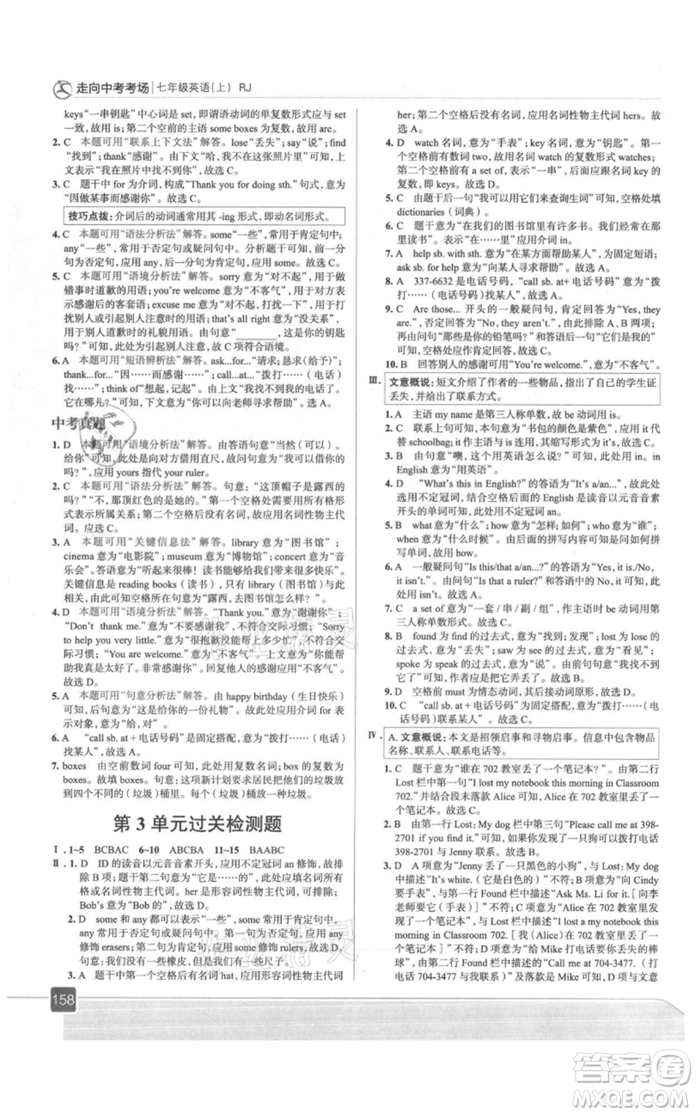 現(xiàn)代教育出版社2021走向中考考場(chǎng)七年級(jí)英語上冊(cè)人教版參考答案