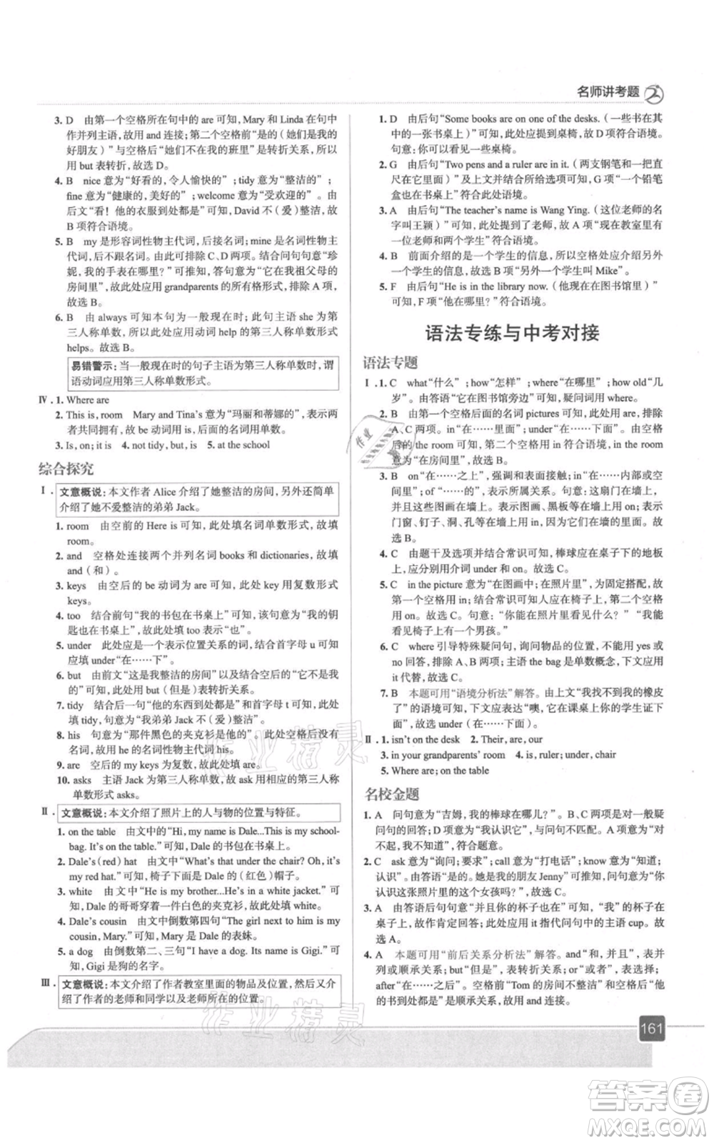 現(xiàn)代教育出版社2021走向中考考場(chǎng)七年級(jí)英語上冊(cè)人教版參考答案