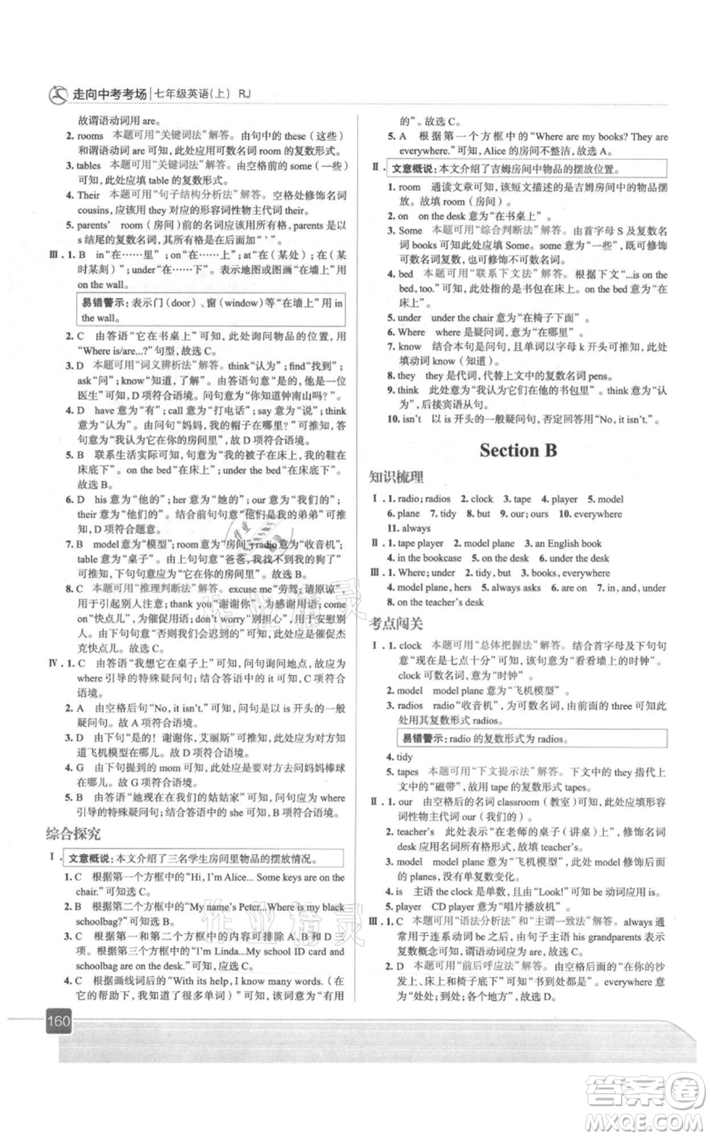 現(xiàn)代教育出版社2021走向中考考場(chǎng)七年級(jí)英語上冊(cè)人教版參考答案