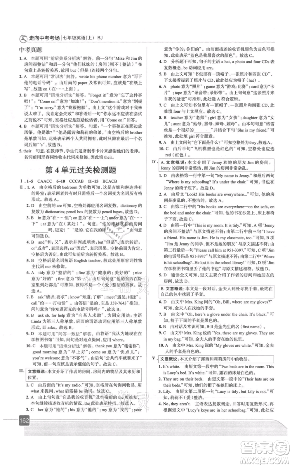 現(xiàn)代教育出版社2021走向中考考場(chǎng)七年級(jí)英語上冊(cè)人教版參考答案