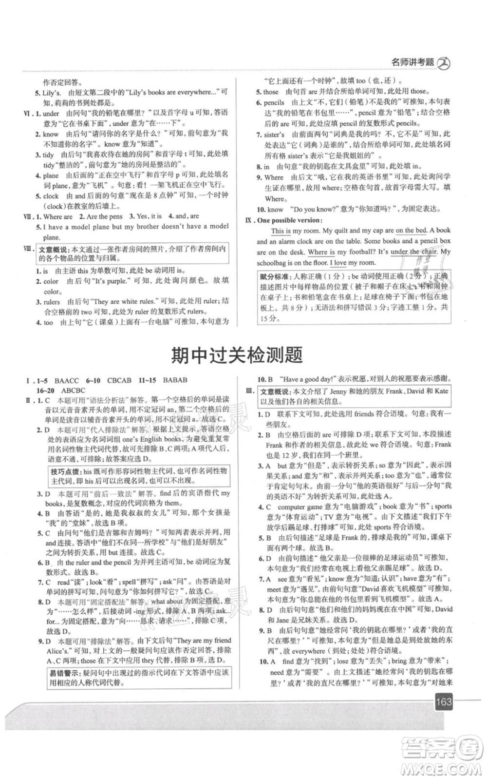 現(xiàn)代教育出版社2021走向中考考場(chǎng)七年級(jí)英語上冊(cè)人教版參考答案