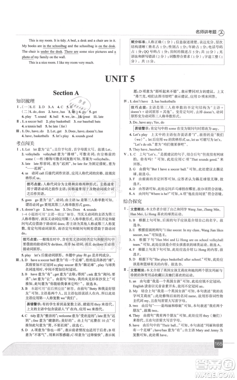 現(xiàn)代教育出版社2021走向中考考場(chǎng)七年級(jí)英語上冊(cè)人教版參考答案