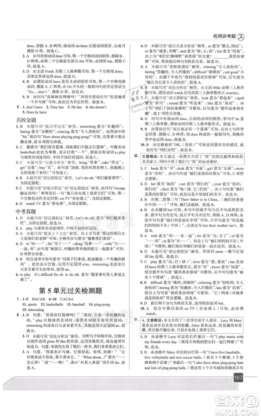 現(xiàn)代教育出版社2021走向中考考場(chǎng)七年級(jí)英語上冊(cè)人教版參考答案