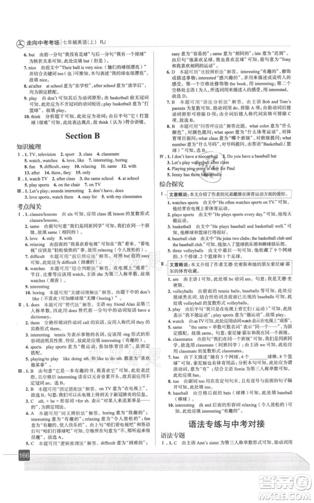 現(xiàn)代教育出版社2021走向中考考場(chǎng)七年級(jí)英語上冊(cè)人教版參考答案