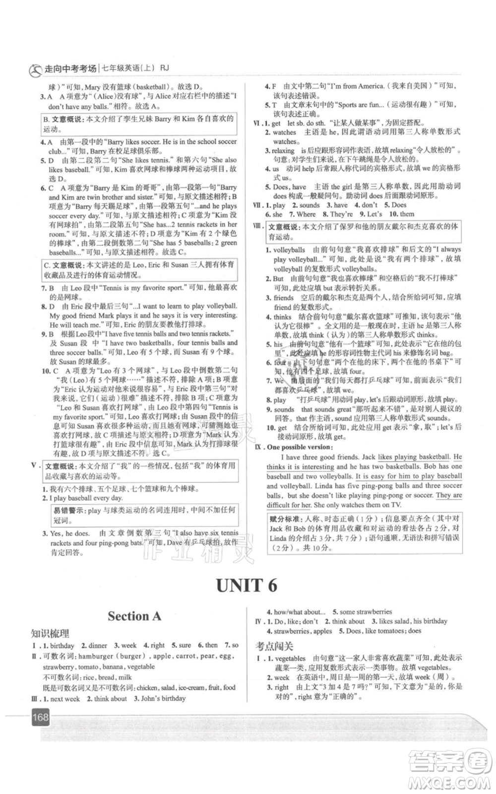 現(xiàn)代教育出版社2021走向中考考場(chǎng)七年級(jí)英語上冊(cè)人教版參考答案