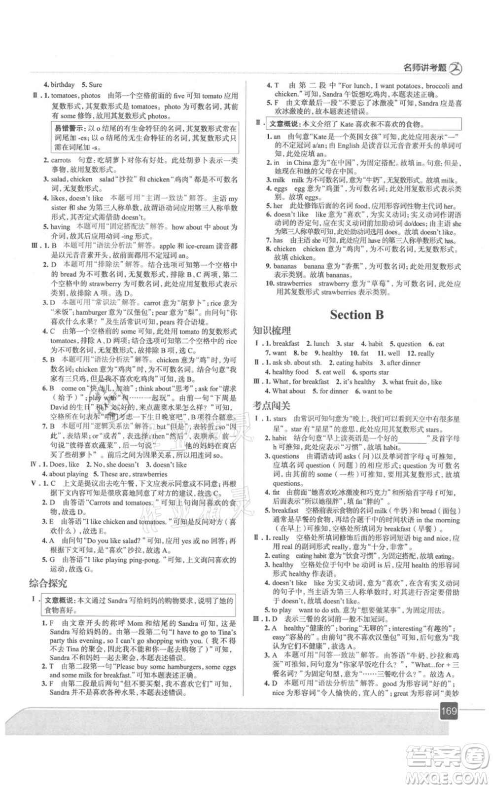 現(xiàn)代教育出版社2021走向中考考場(chǎng)七年級(jí)英語上冊(cè)人教版參考答案