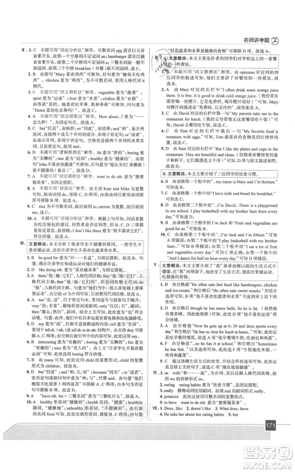 現(xiàn)代教育出版社2021走向中考考場(chǎng)七年級(jí)英語上冊(cè)人教版參考答案