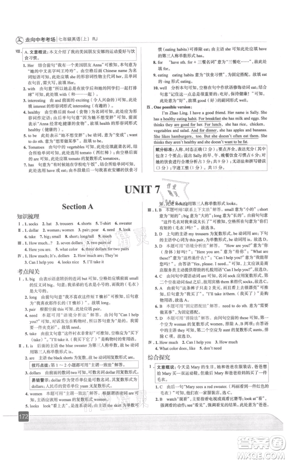 現(xiàn)代教育出版社2021走向中考考場(chǎng)七年級(jí)英語上冊(cè)人教版參考答案