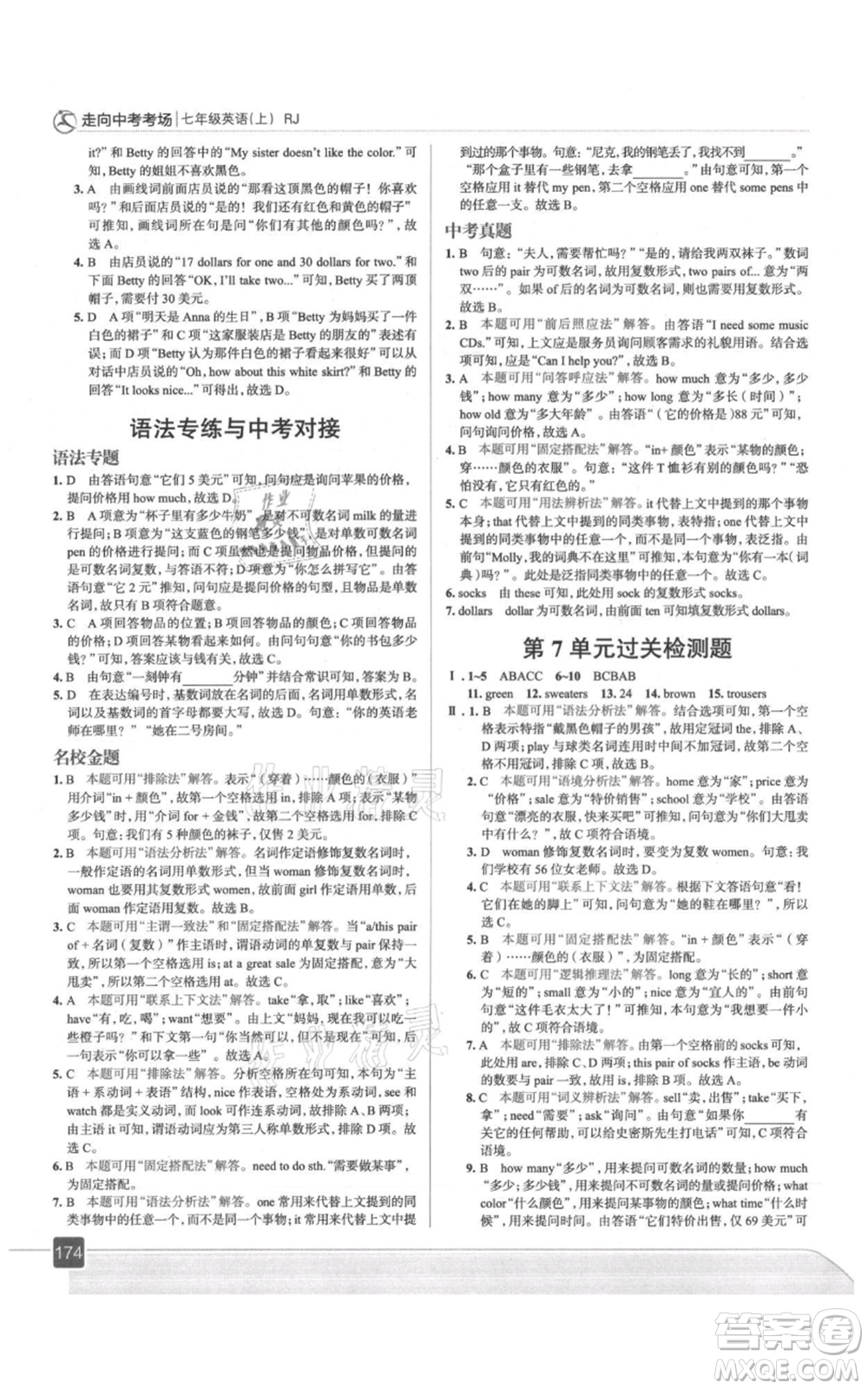 現(xiàn)代教育出版社2021走向中考考場(chǎng)七年級(jí)英語上冊(cè)人教版參考答案