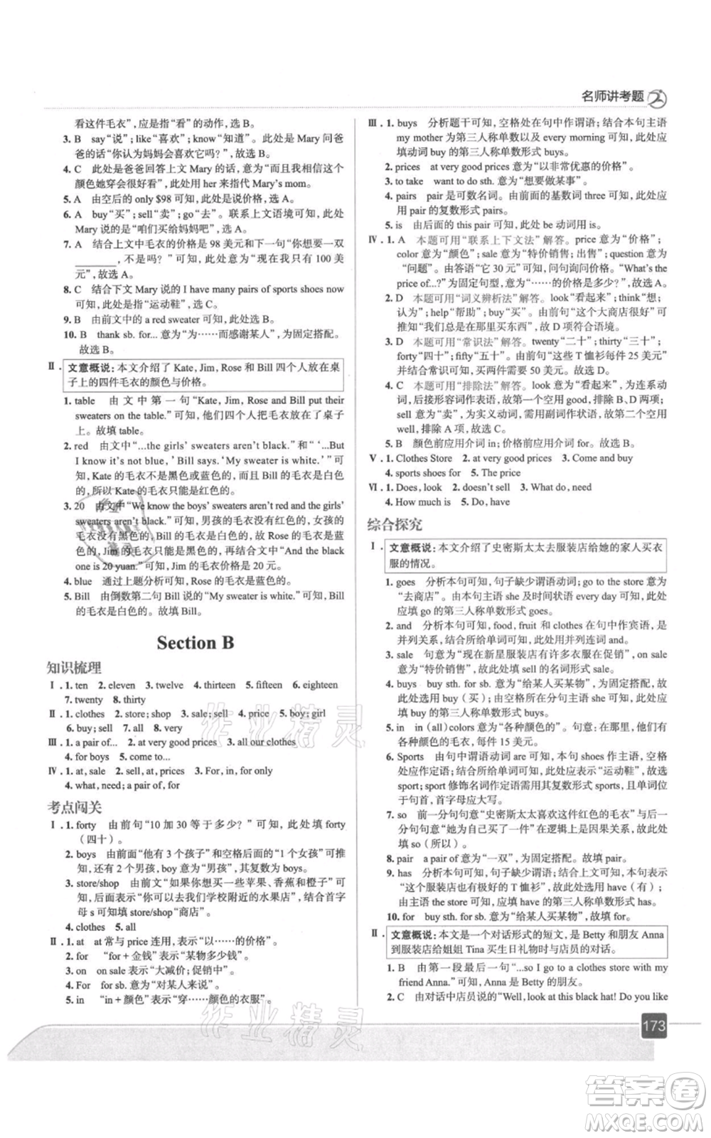 現(xiàn)代教育出版社2021走向中考考場(chǎng)七年級(jí)英語上冊(cè)人教版參考答案