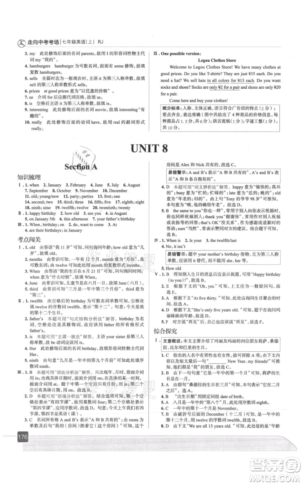 現(xiàn)代教育出版社2021走向中考考場(chǎng)七年級(jí)英語上冊(cè)人教版參考答案