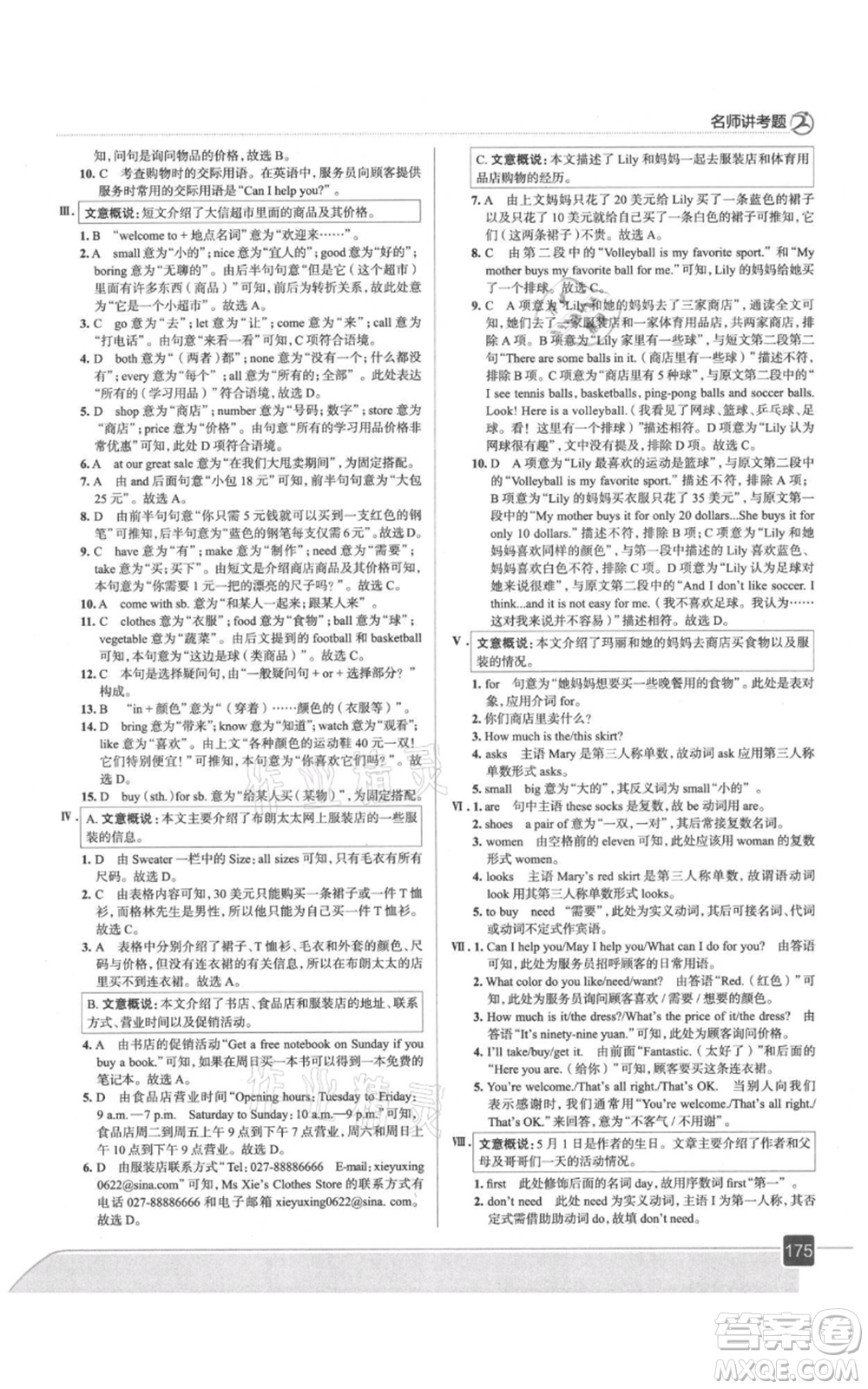 現(xiàn)代教育出版社2021走向中考考場(chǎng)七年級(jí)英語上冊(cè)人教版參考答案