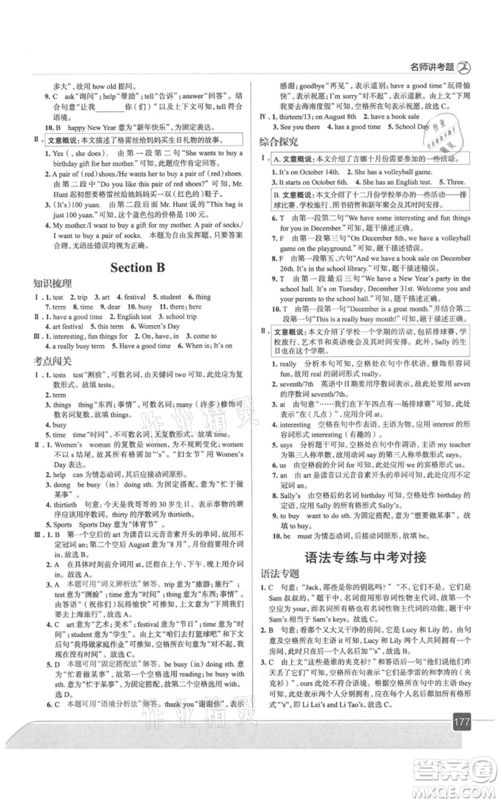 現(xiàn)代教育出版社2021走向中考考場(chǎng)七年級(jí)英語上冊(cè)人教版參考答案