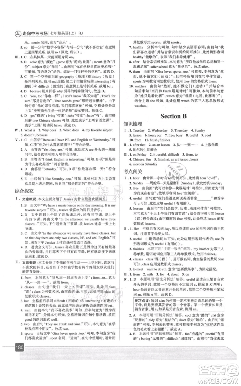 現(xiàn)代教育出版社2021走向中考考場(chǎng)七年級(jí)英語上冊(cè)人教版參考答案