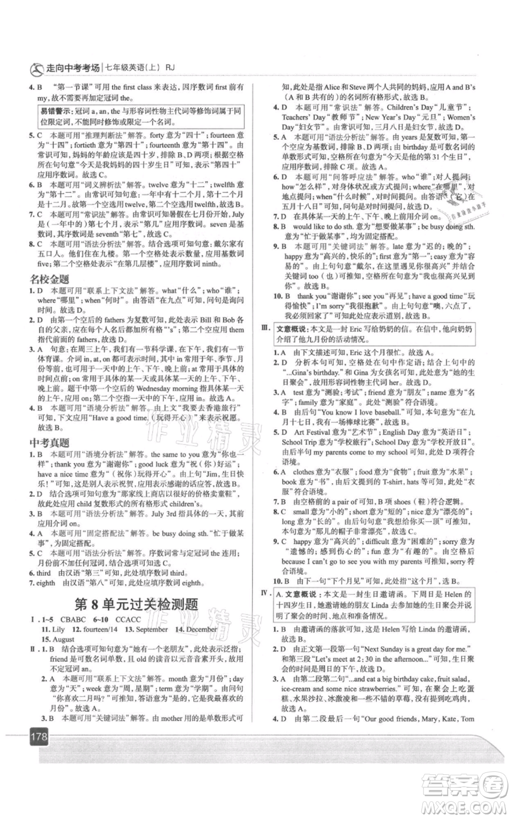 現(xiàn)代教育出版社2021走向中考考場(chǎng)七年級(jí)英語上冊(cè)人教版參考答案