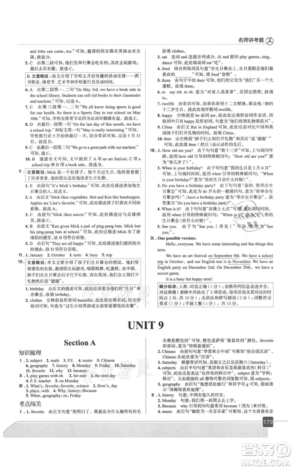 現(xiàn)代教育出版社2021走向中考考場(chǎng)七年級(jí)英語上冊(cè)人教版參考答案