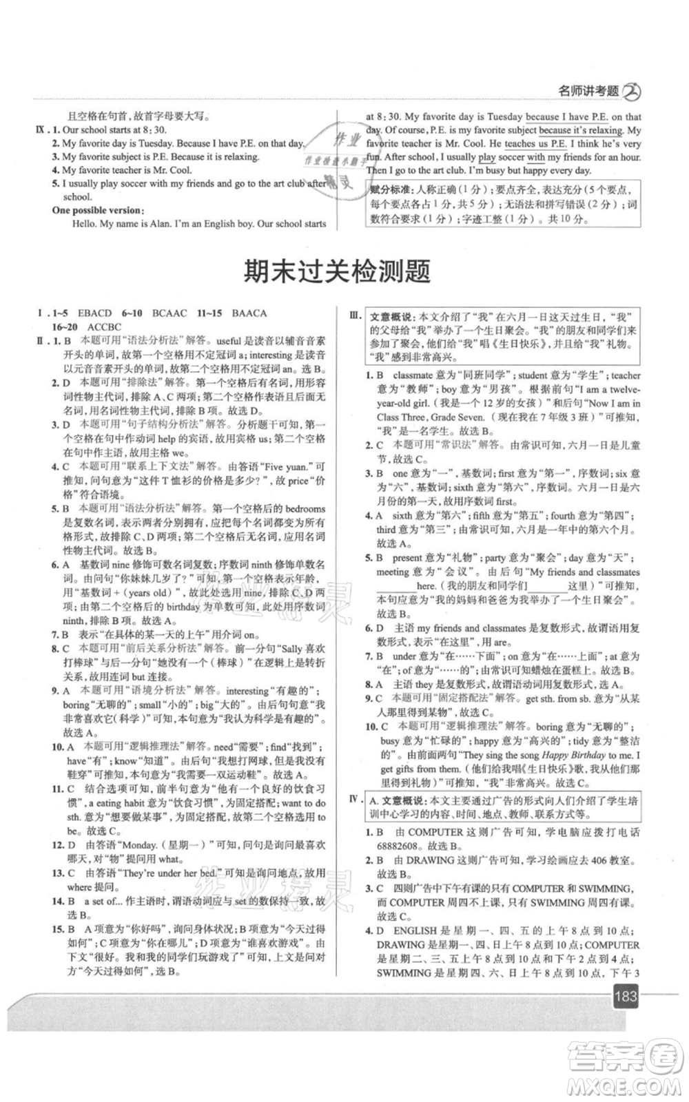 現(xiàn)代教育出版社2021走向中考考場(chǎng)七年級(jí)英語上冊(cè)人教版參考答案