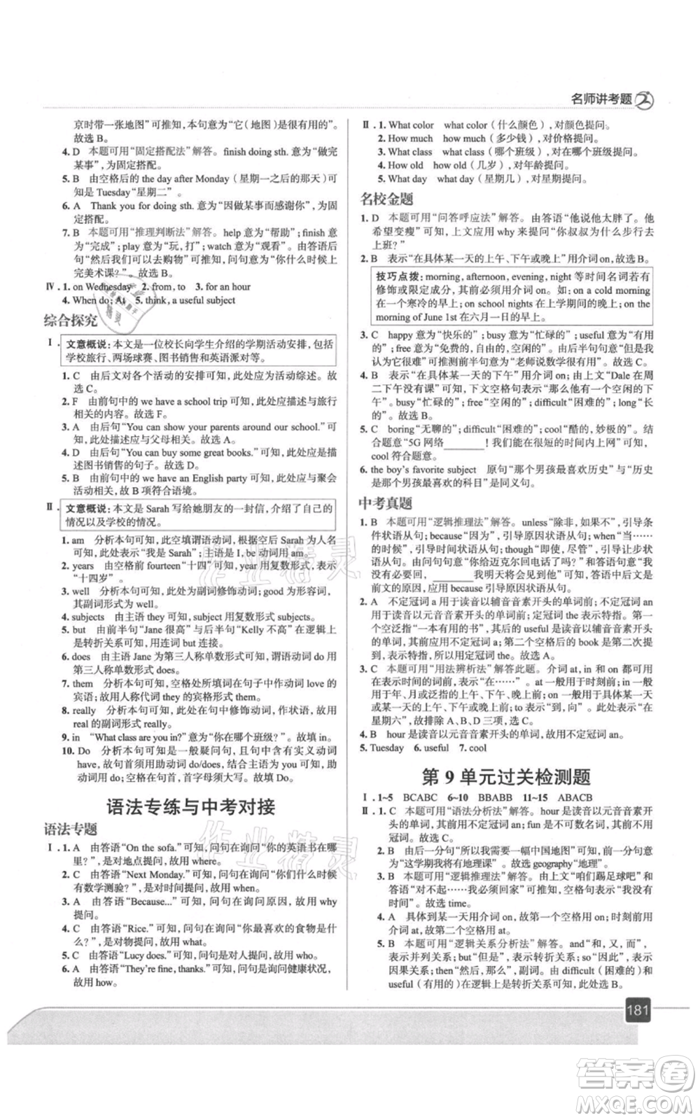 現(xiàn)代教育出版社2021走向中考考場(chǎng)七年級(jí)英語上冊(cè)人教版參考答案