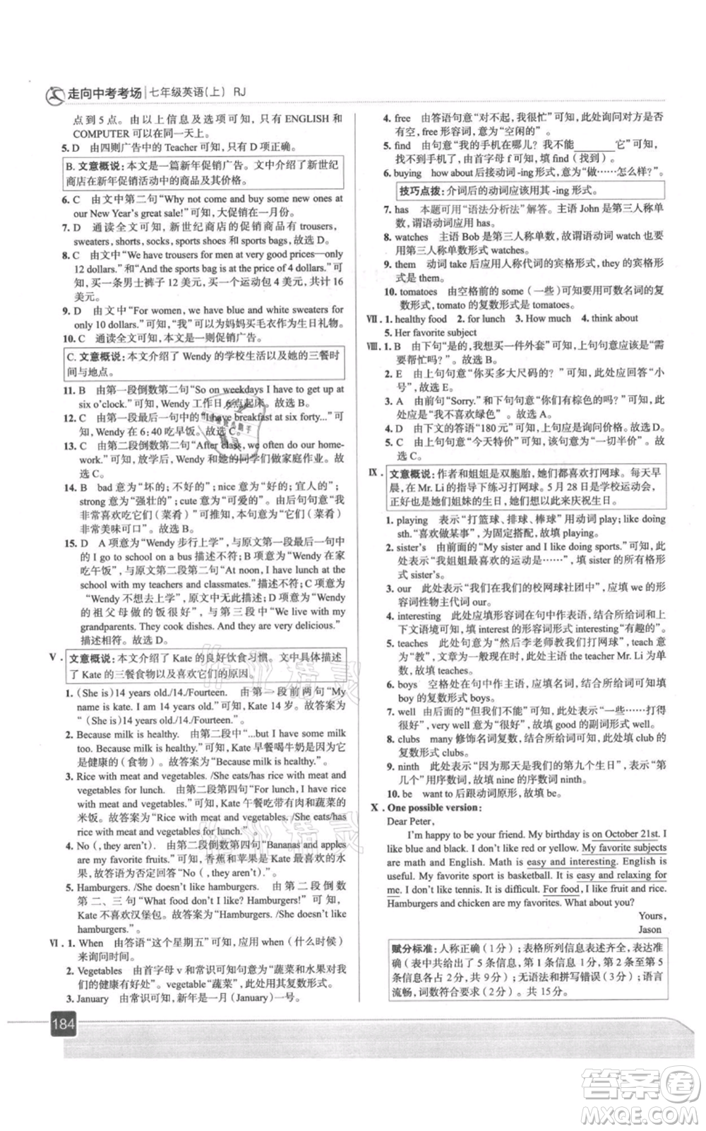 現(xiàn)代教育出版社2021走向中考考場(chǎng)七年級(jí)英語上冊(cè)人教版參考答案