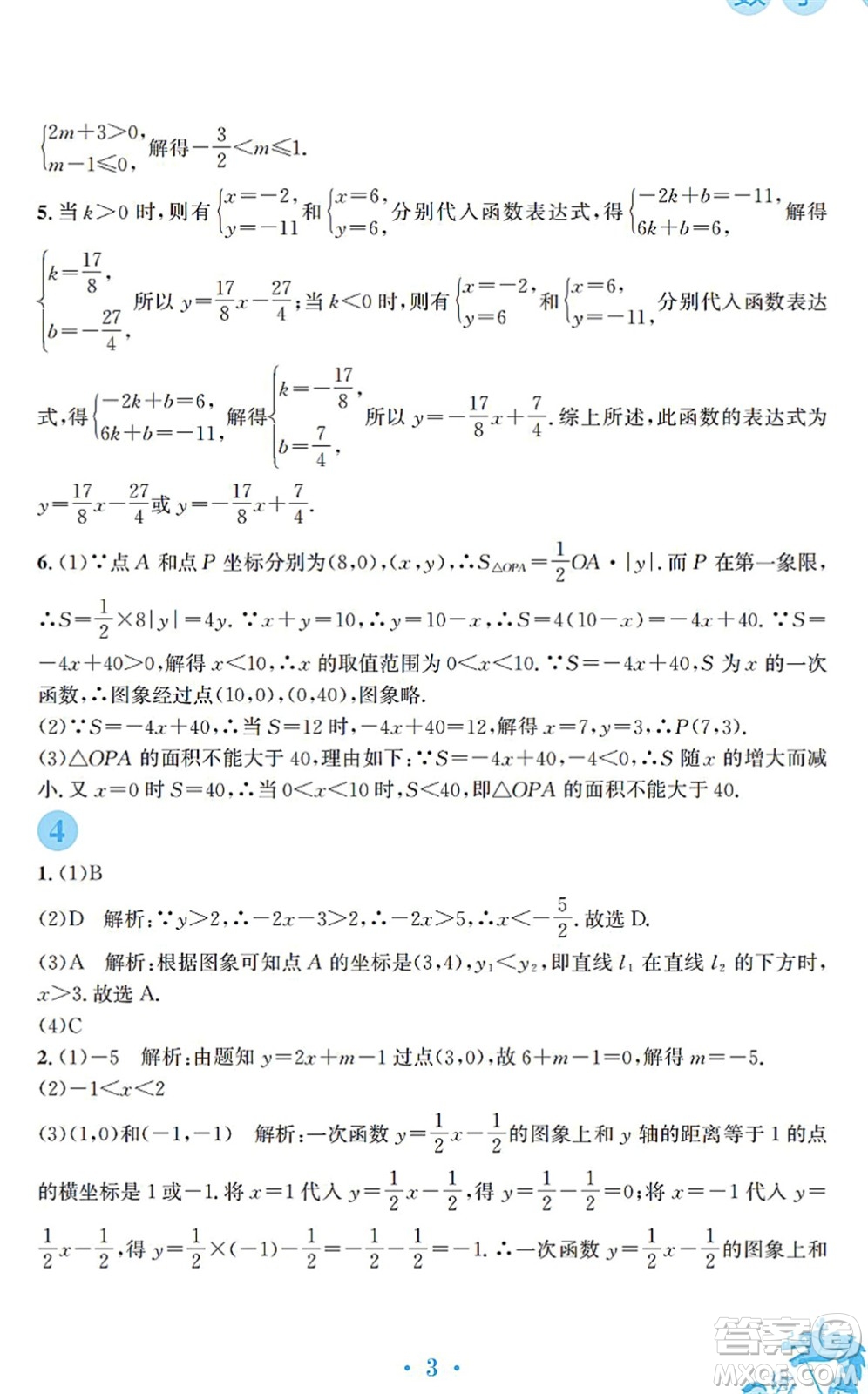 安徽教育出版社2022寒假作業(yè)八年級數(shù)學通用版S答案