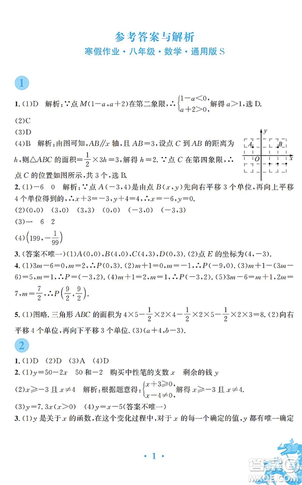 安徽教育出版社2022寒假作業(yè)八年級數(shù)學通用版S答案