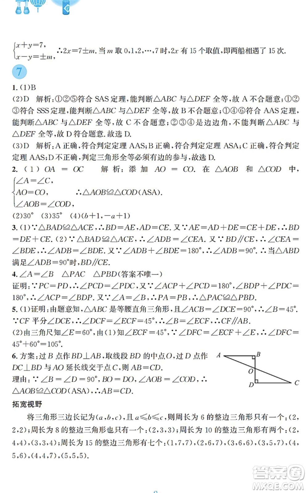 安徽教育出版社2022寒假作業(yè)八年級數(shù)學通用版S答案