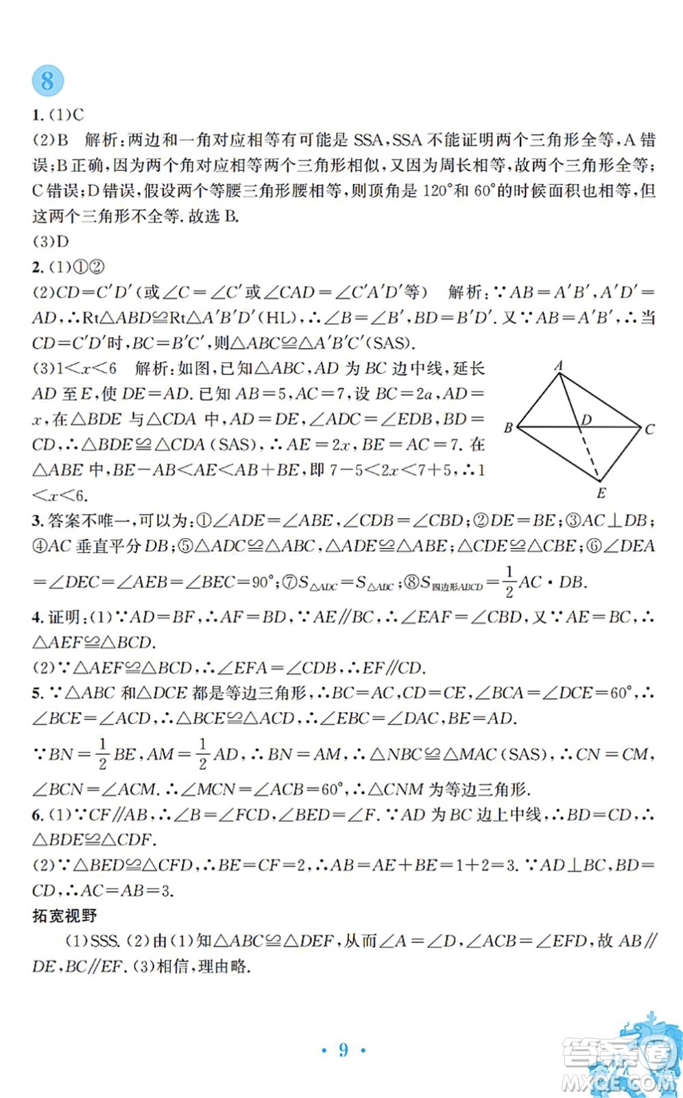 安徽教育出版社2022寒假作業(yè)八年級數(shù)學通用版S答案