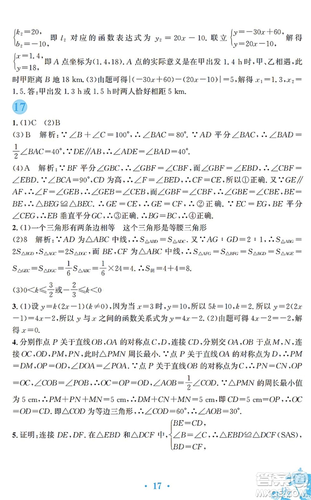 安徽教育出版社2022寒假作業(yè)八年級數(shù)學通用版S答案