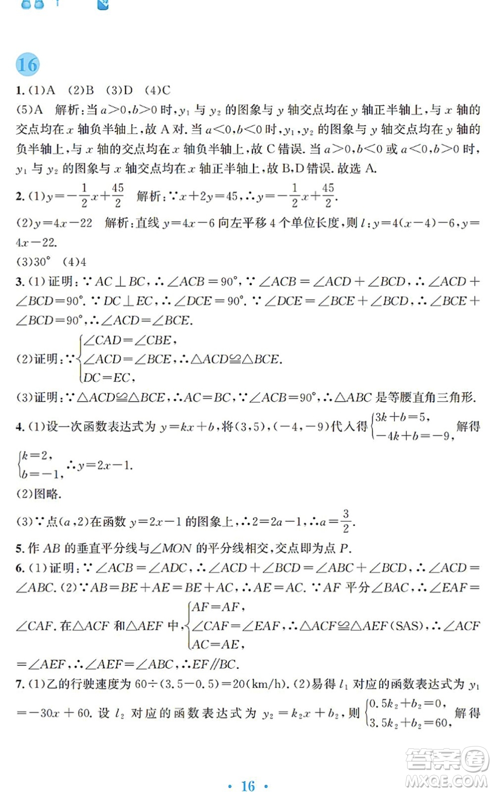 安徽教育出版社2022寒假作業(yè)八年級數(shù)學通用版S答案