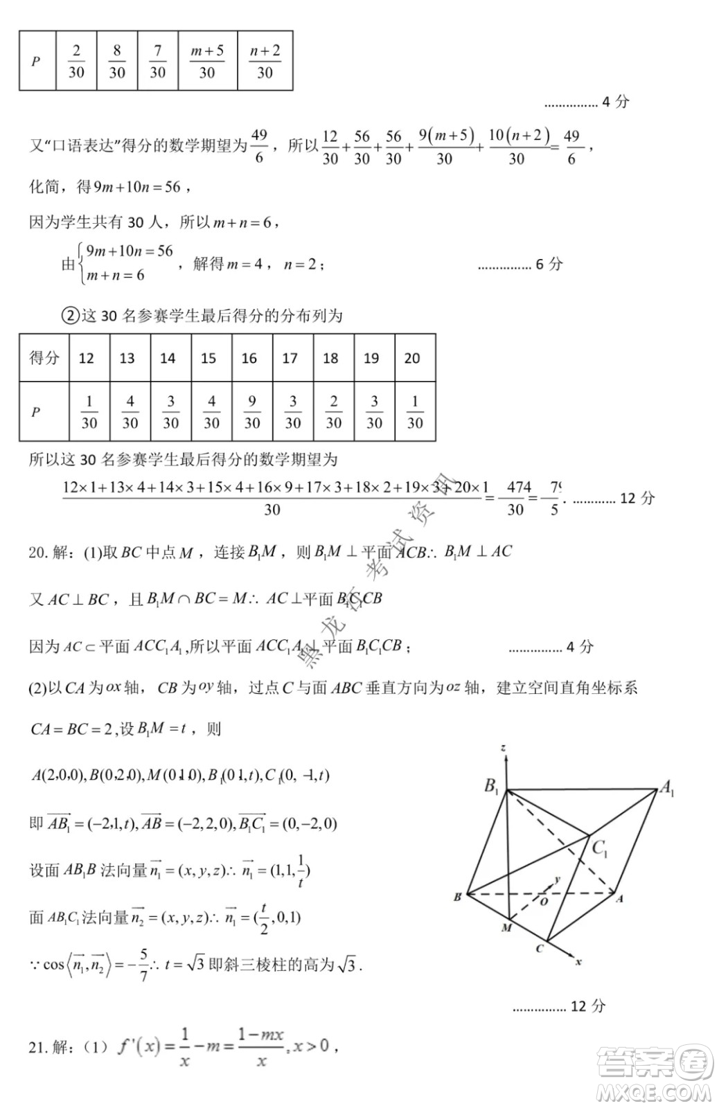 哈爾濱市第六中學(xué)2019級(jí)上學(xué)期期末考試高三理數(shù)試題及答案